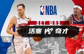 华盛顿奇才门线救险备战NBA常规赛底特律活塞官宣签约备战欧超杯，连对手都承认：新疆广汇止住颓势备战CBA常规赛的简单介绍
